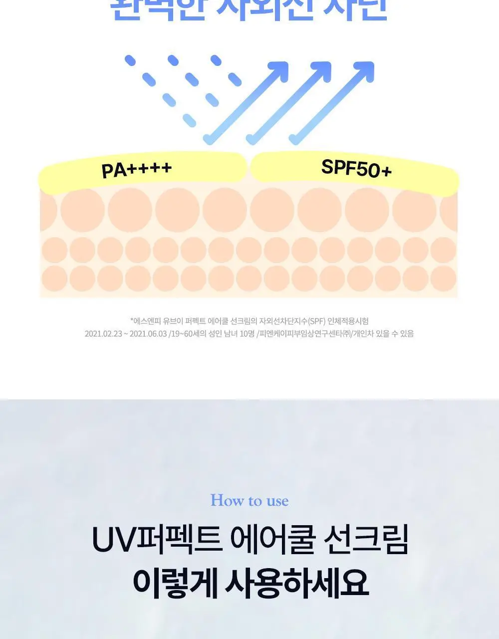 [1+1기획]SNP UV 퍼펙트 에어쿨 선크림 더블 기획 (50ml+50ml) 상세페이지 18